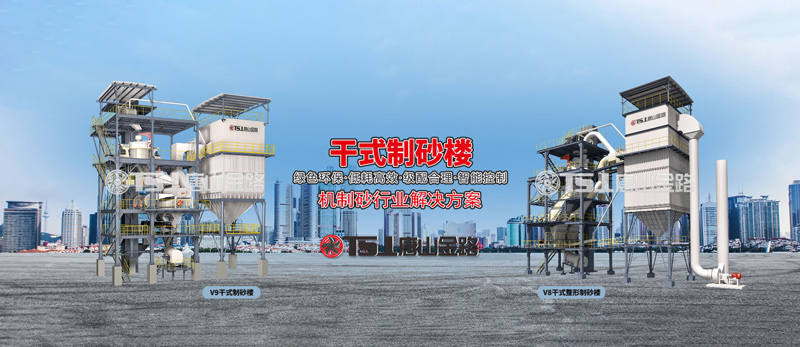 干法制砂工藝成為行業(yè)主流，生產(chǎn)線應(yīng)該如何設(shè)計(jì)？
